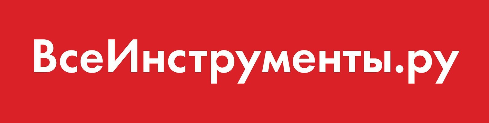 Все инструменты
