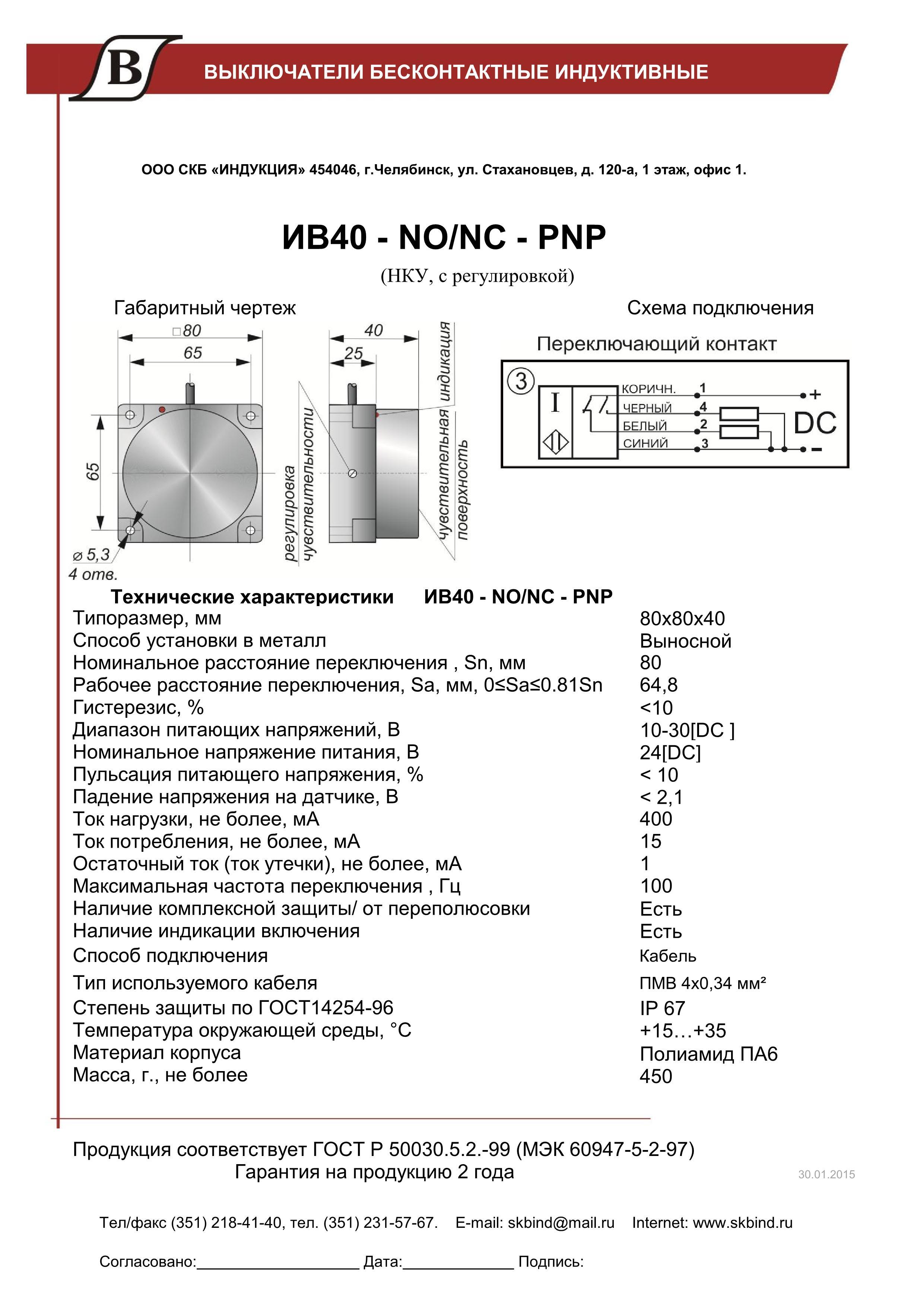 ИВ40-NONC-PNP(НКУ, с регулировкой)_1