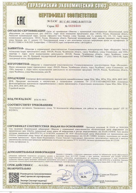 Сенсорные фотоэлектрические выключатели взрывобезопасные SOM, SRm, SITm, STm, BVN, BVP, BVT, BVK (стр. 1)
