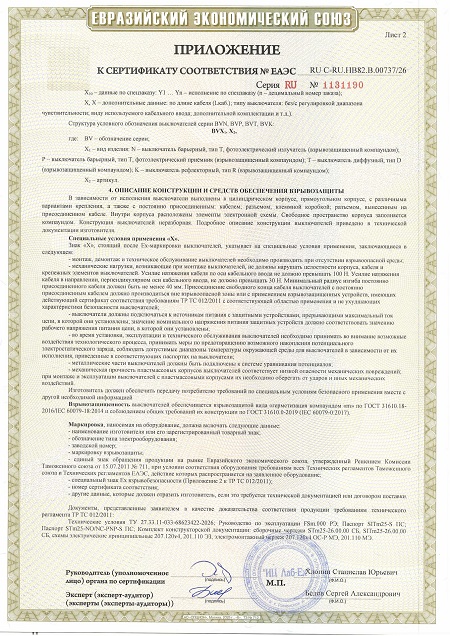 Сенсорные фотоэлектрические выключатели взрывобезопасные SOM, SRm, SITm, STm, BVN, BVP, BVT, BVK (стр. 3)