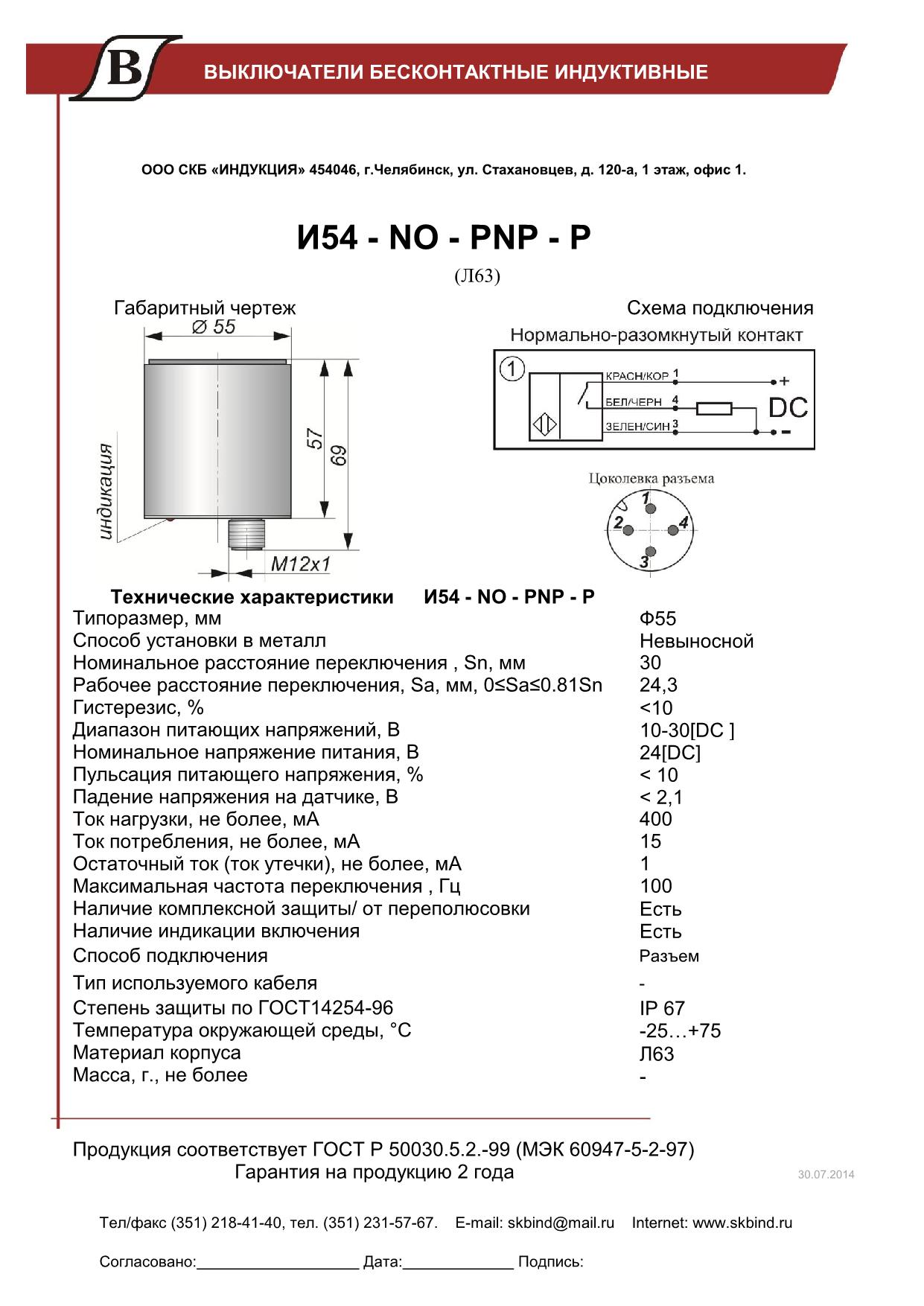 И54-NO-PNP-P(Л63)_1