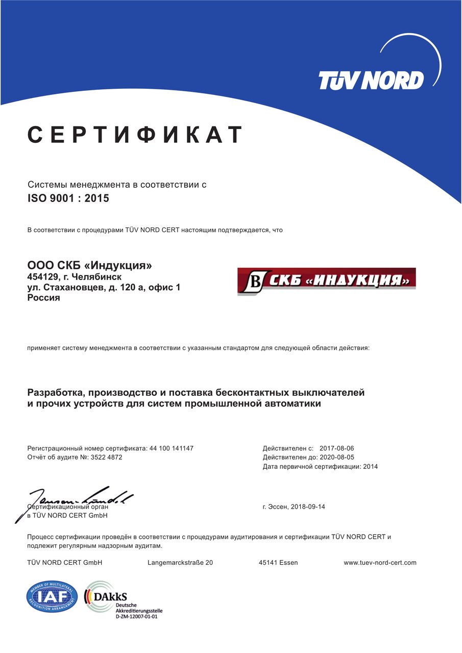 Сертификат TUV NORD ISO 9001
