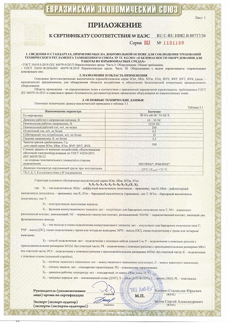 Сенсорные фотоэлектрические выключатели взрывобезопасные SOM, SRm, SITm, STm, BVN, BVP, BVT, BVK (стр. 2)