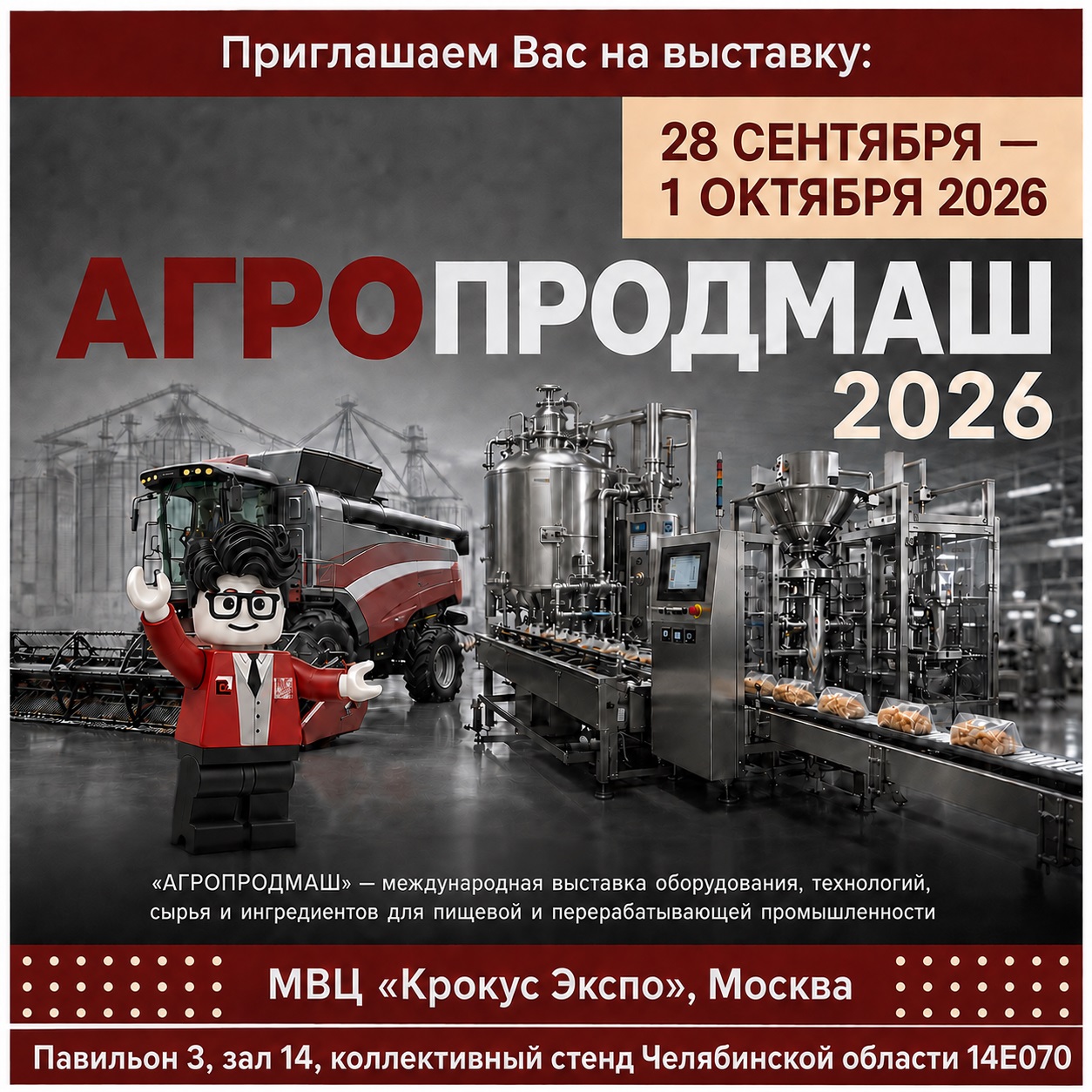 Агропродмаш-2026