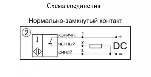 Датчик индуктивный бесконтактный И82-NC-PNP(12X18H10T)