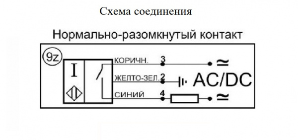 Выключатель бесконтактный индуктивный ИВ09-NO-AC-P-Z-ПГ(Л63)