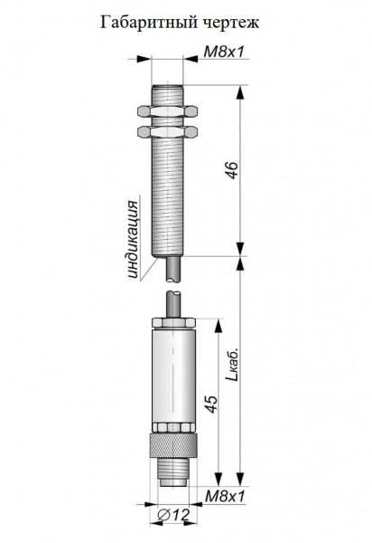 Датчик бесконтактный индуктивный И81-NO-PNP-P8(12X18H10T, Lкаб=0,1м)